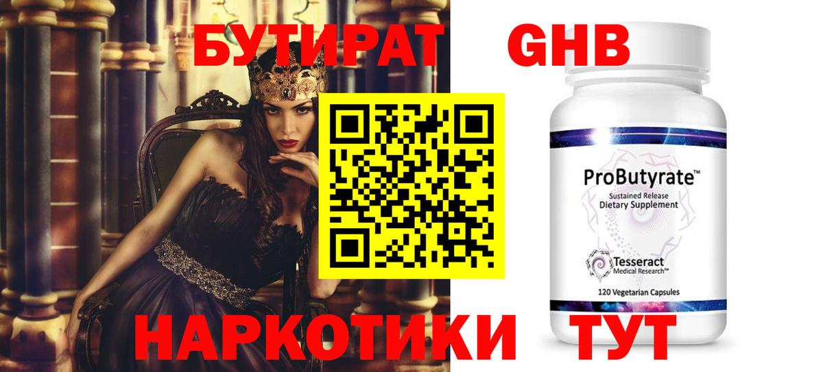Бутират оксана Шелехов