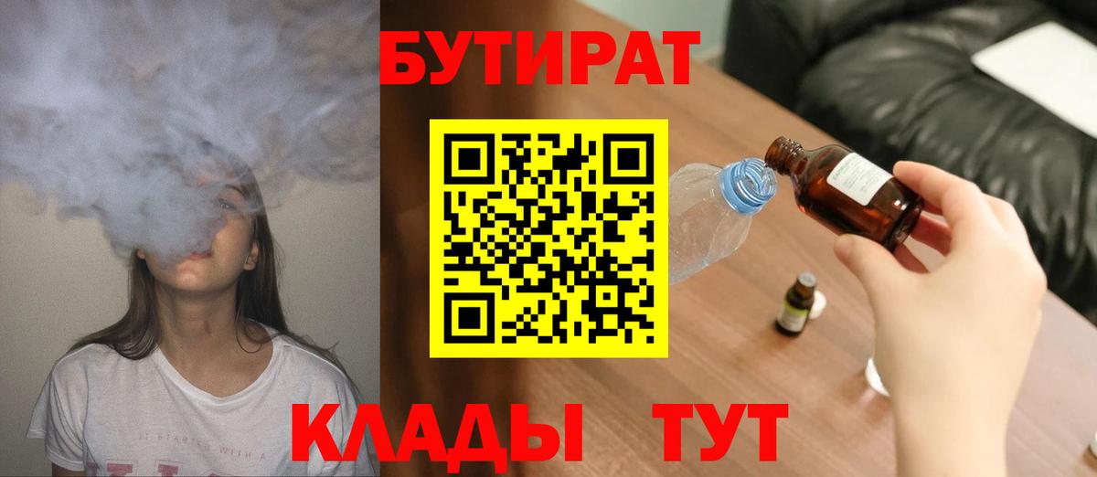 Бутират Butirat  Вход с VPN  Шелехов 