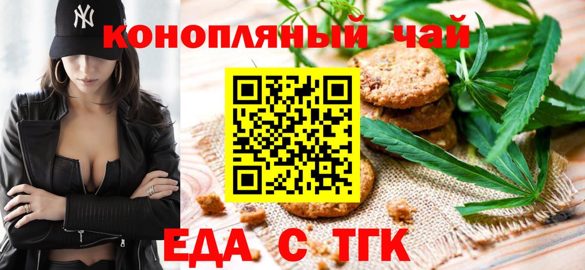 Cannafood марихуана  Вход с VPN  Шелехов 