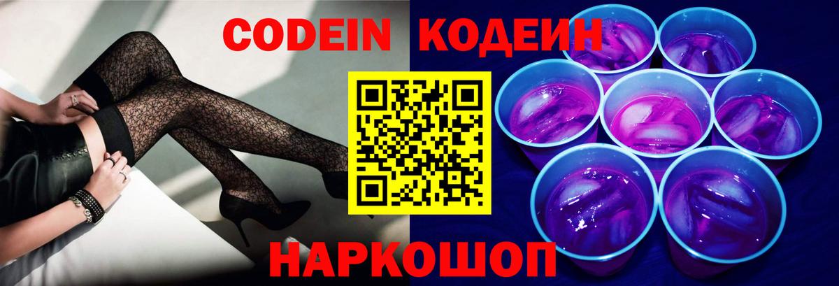 Шелехов  купить наркотики цена  Вход с VPN  Кодеиновый сироп Lean напиток Lean (лин) 