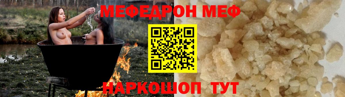 Меф мяу мяу кристаллы Шелехов