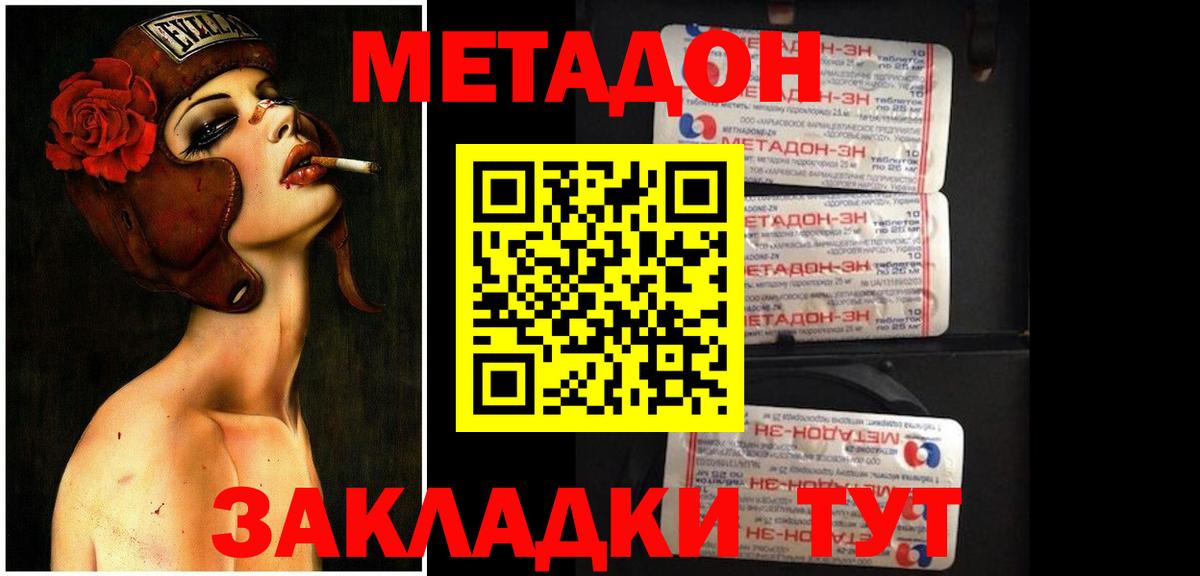 МЕТАДОН кристалл  Метадон белоснежный  Вход с VPN  Шелехов 